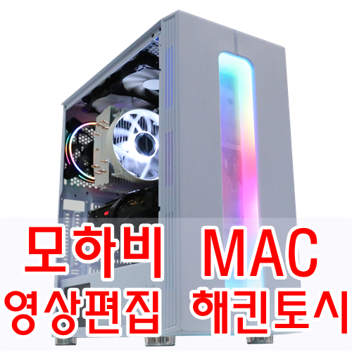  I7 - 9700 8코어 영상편집용 해킨토시 컴퓨터