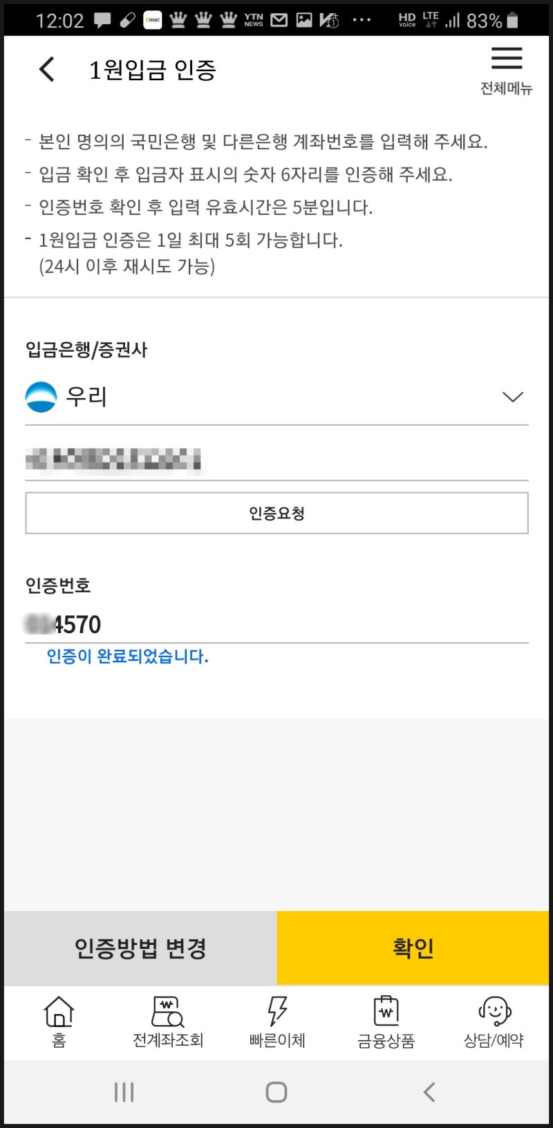국민은행 계좌개설 하기 - 은행 방문없이 계좌개설하고 돈도 받는 방법 따라하기 : 네이버 블로그