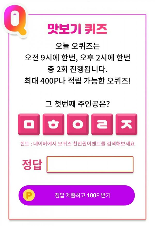  20190904 오케이캐쉬백 퀴즈 - 무협오리진 / 이상민어헤즈