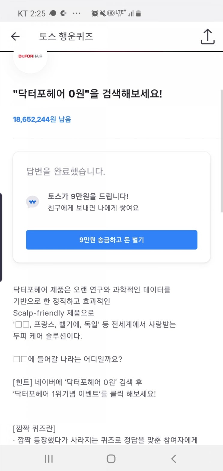  닥터포헤어0원