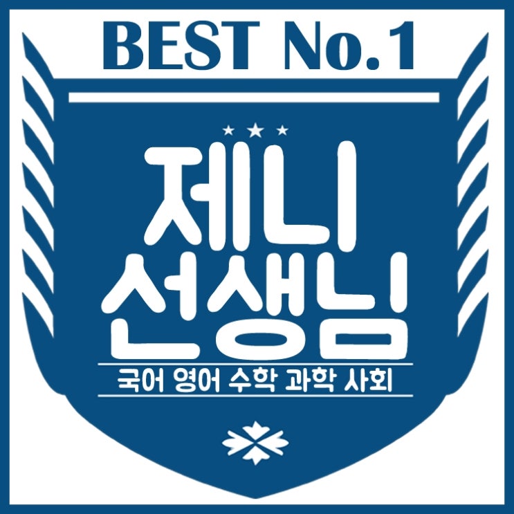  [성동] 성수동 수학학원 행당동 국어 논술 과외 영어학원 행당 대림 아파트 역 근처 주변 초등 보습 학원 공부방