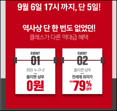  닥터포헤어 0원 이벤트에 참여하셔서 혜택받아보세용