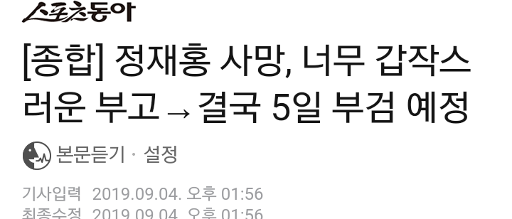  ..SK구단에서 유족분들 설득했구나...190904 정재홍 선수 부검 결정 기사