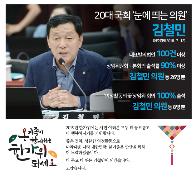 김철민 국회의원 2019 추석 의정보고서