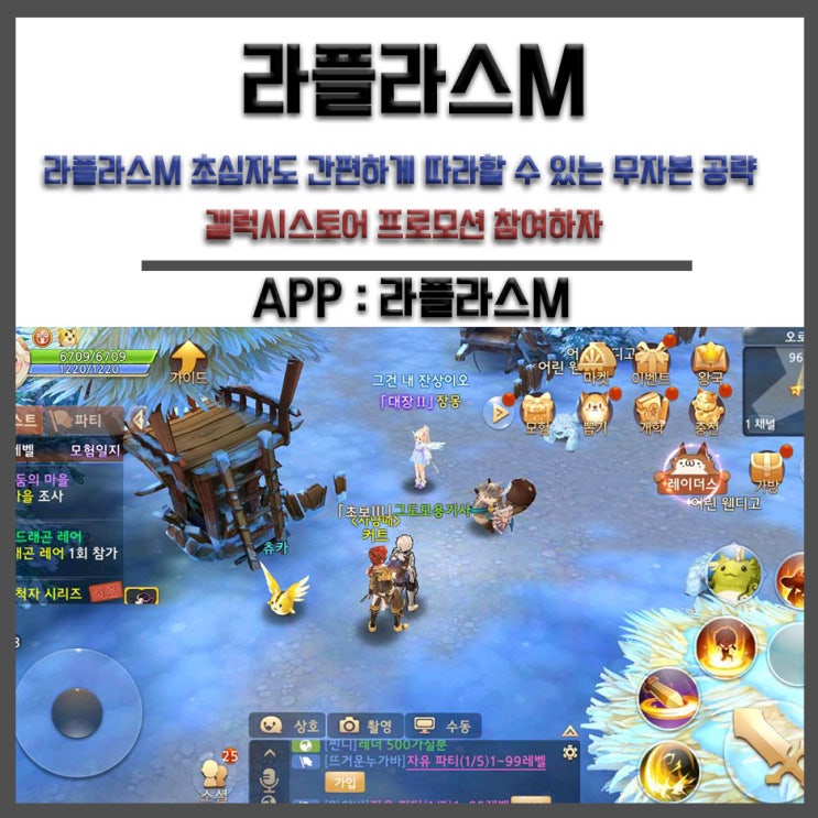  라플라스M 초심자도 간편하게 따라할 수 있는 무자본 공략 갤럭시스토어 프로모션 참여하자