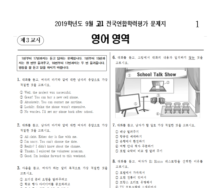  2019년 9월 고1 모의고사 영어 시험지, 정답 해설지 hwp