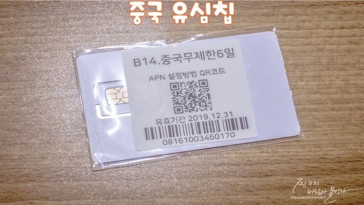  중국 유심칩 VPN 필요 없는 말톡 유심칩 구매 인천공항 수령 후기 !