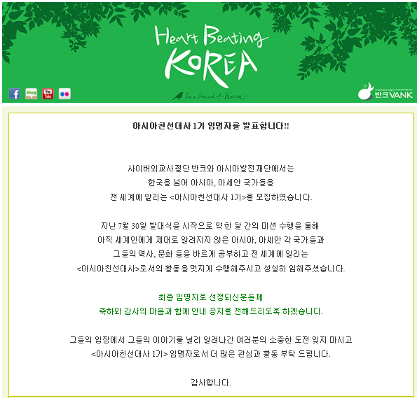 반크 아시아 친선 대사) 27일간의 여정, 그리고 시작