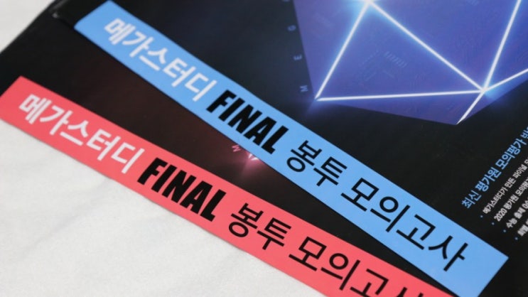  2020 수능완성 천기누출 수능실전모의고사 수학영역 가형