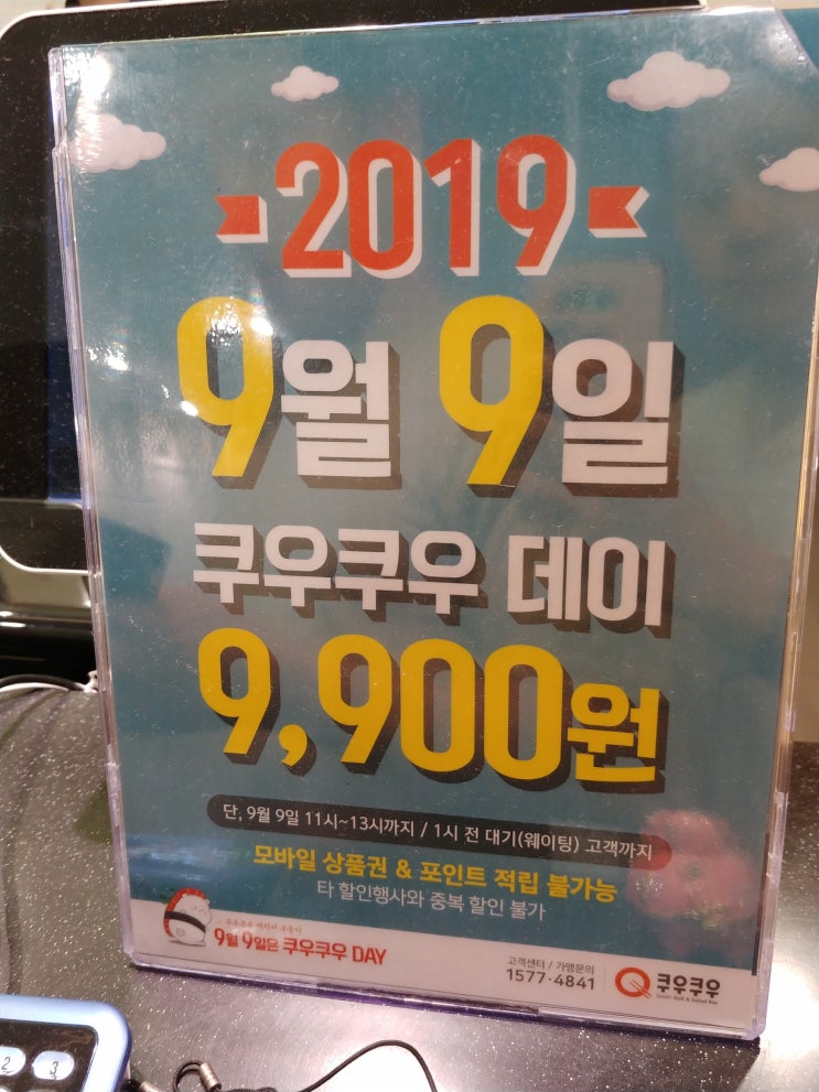  마포 초밥뷔페 쿠우쿠우 9월9일은 쿠우쿠우데이
