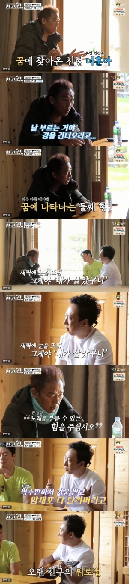'아내의 맛' 폐암 투병 김철민 "친형 故너훈아, 아플 때마다 꿈에 나와" '아내의 맛' 폐암 투병 김철민 "친형 故너훈아, 아플 때마다 꿈에 나와"