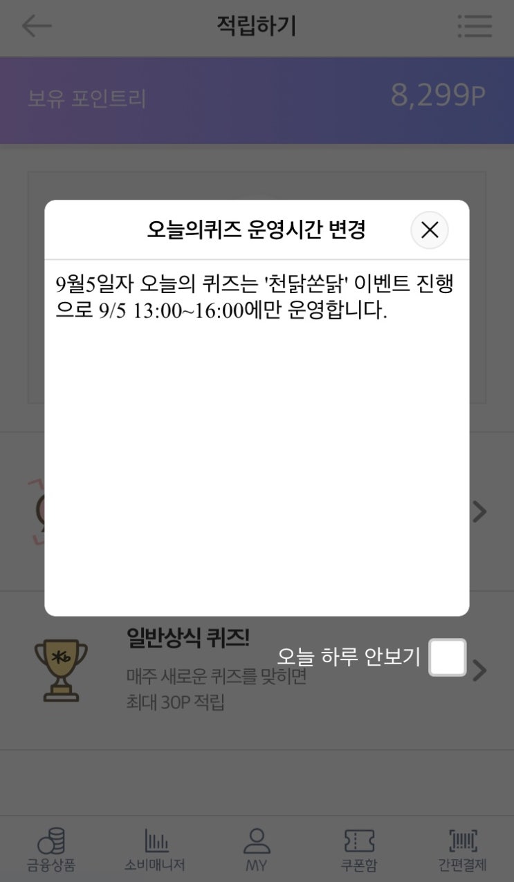  리브메이트 오늘의 퀴즈 공지 9월 5일