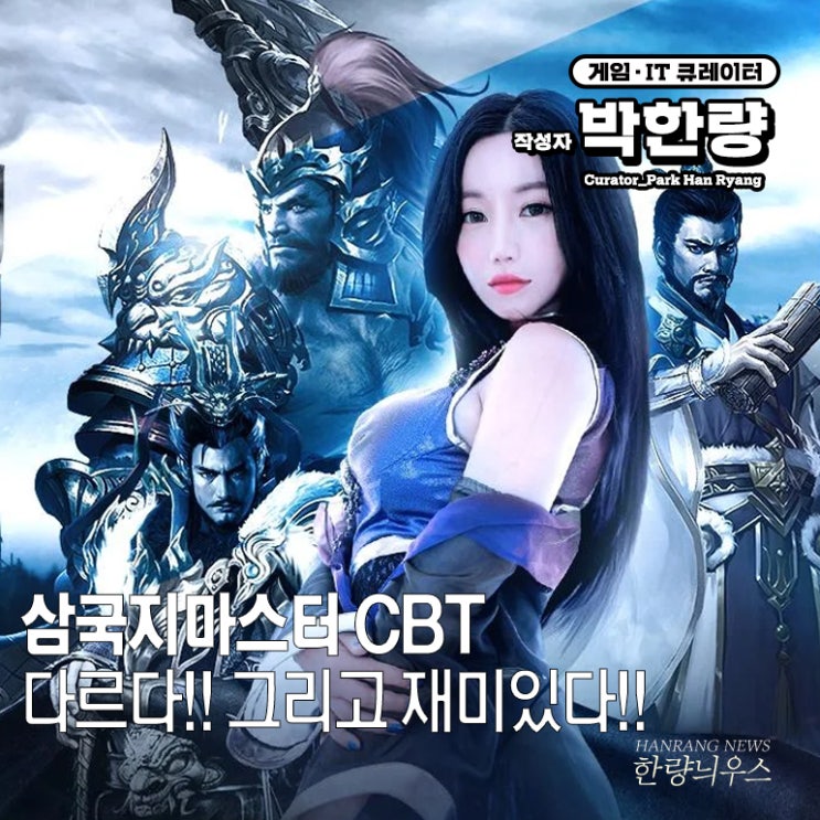  일기토에 디펜스모드 탑재! SLG장르 삼국지 마스터 CBT 후기