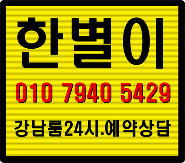  강남하이 다시찾는이유