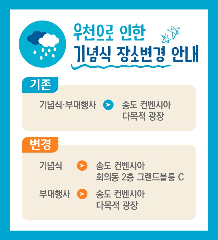  기념식 장소 변경안내