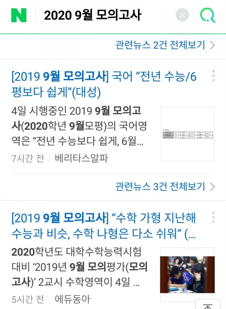 [고3공부.일상블로그]2020학년도(2019) 9월 모의평가 후기