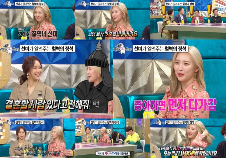  ‘라디오스타’ 선미, 연예인 이성 동료에게 연락 오면? ‘번호 바꿔버린다’ 철벽 스킬 만렙