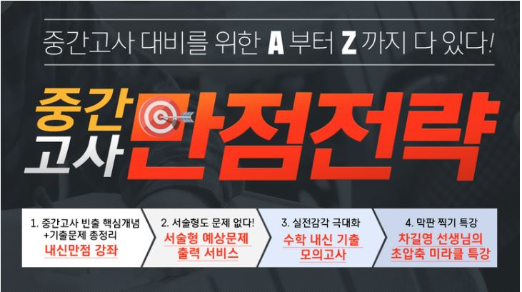  고1,고2,중간고사 만점전략!