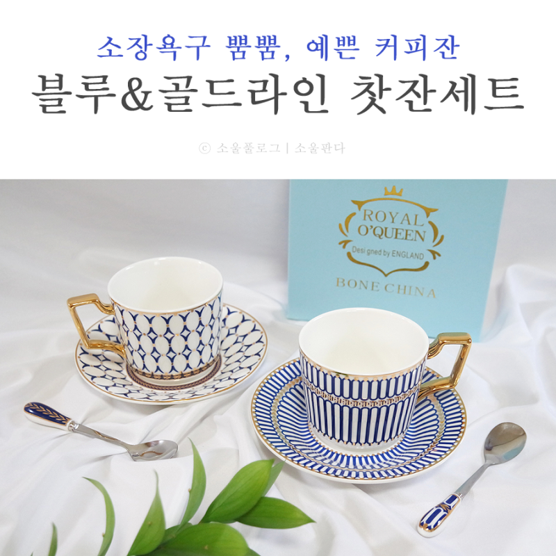 예쁜 커피잔 구입 소장욕구 뿜뿜 홈카페용 찻잔세트