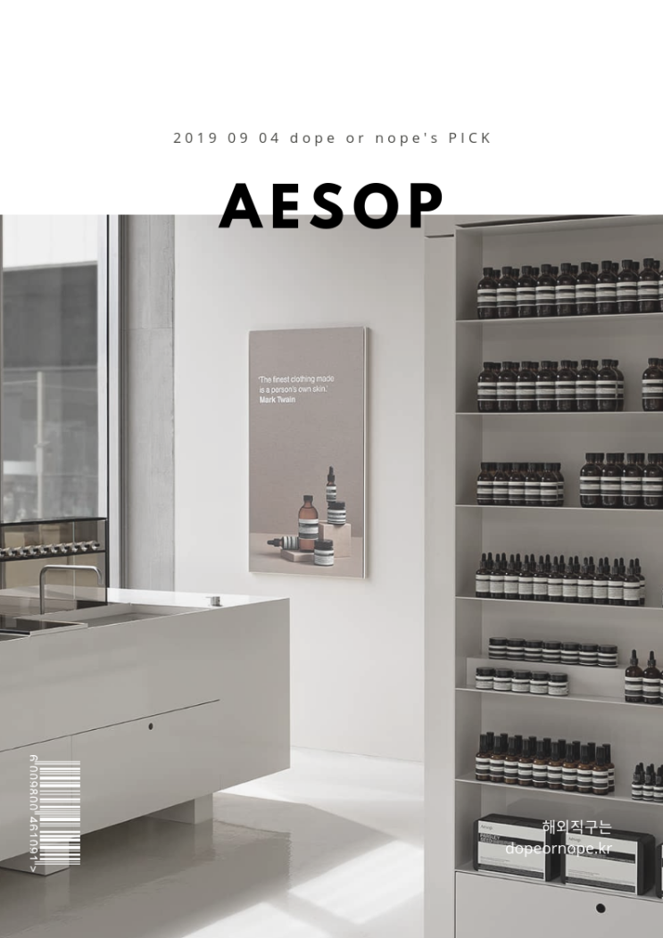 AESOP 이솝 25% 할인 중, 맨카인드 플래시 세일 AESOP 이솝 25% 할인 중, 맨카인드 플래시 세일