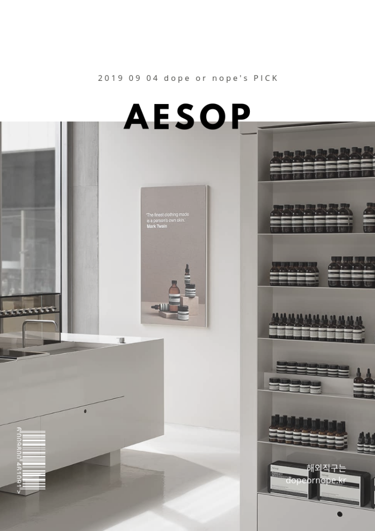 AESOP 이솝 25% 할인 중, 맨카인드 플래시 세일