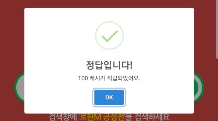  로한M공성전 초성퀴즈 정답공개!