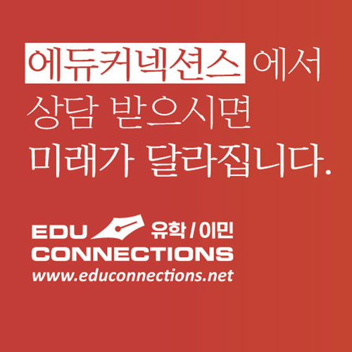  퍼스 현지 유학원 에듀커넥션스 : 제일 저렴하게 호주 유학하기!