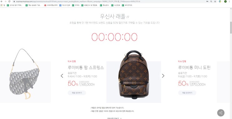  [ 패션 ] 우신사 스페셜위크 맞이 9월 4일 단 하루! 우신사가 총 1억 원의 경품을 쏜다!