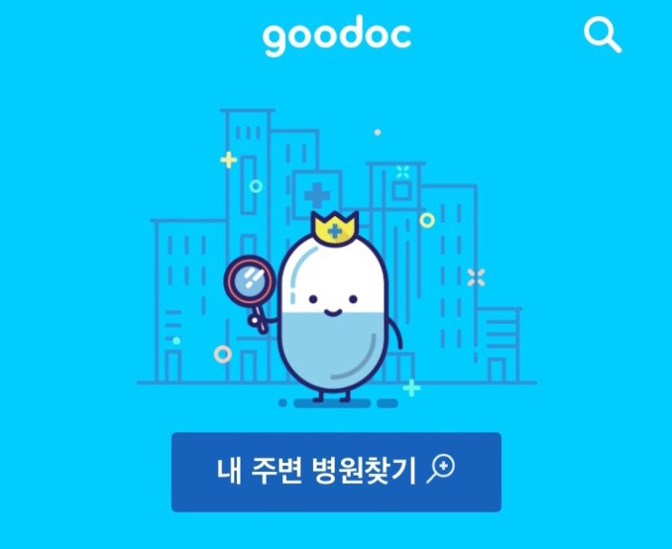  24시간 약국, 주말 약국은 굿닥으로 찾아요!