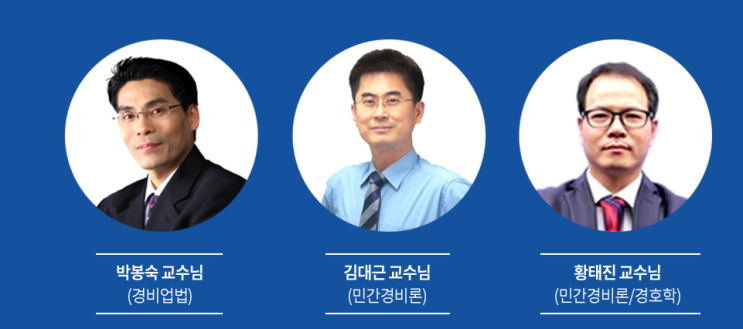  단기 합격 경비지도사 1+ 2차,  국비 무료지원과정 고용노동부 지정교육기관이니깐 미래 를 대비해서 자격증 하나 따놓는거 어때세요?