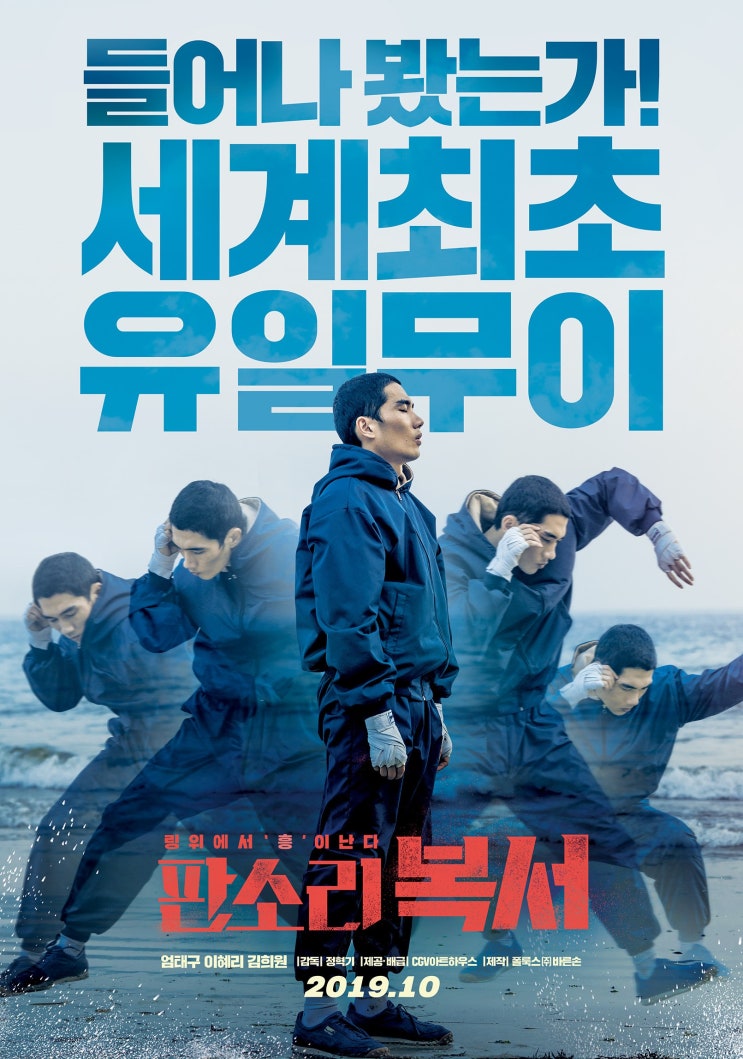  엄태구 출연 10월 개봉영화 <판소리 복서> 티저예고편 공개!