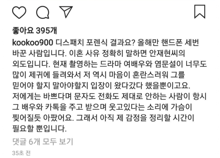  구혜선 이혼사유은 안재현 외도 (증거있다 vs 오연서 법적대응  )