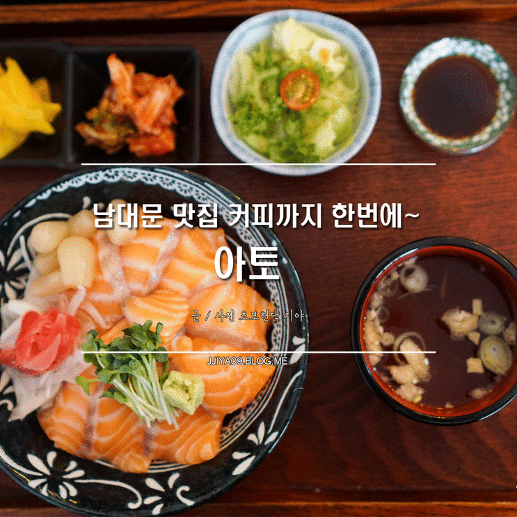 <마음의문이열렸던> 남대문 맛집