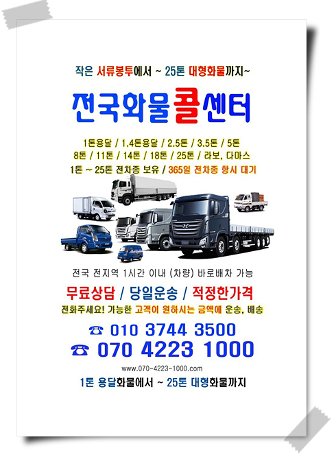 당일배송 화물은 용산 오토바이 퀵 서비스와 용달차 25톤 트럭까지