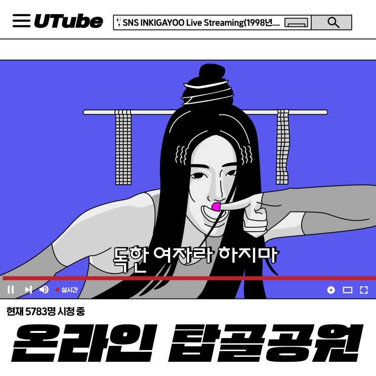 '온라인 탑골공원' 생겼다는데 가보신 분? [신. 세계 18화]