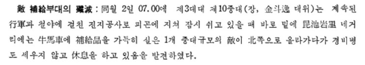  경비도 없는 인민군 보급부대?전쟁인가 학살인가 : 한국전쟁과 전투의 진실을 찾아서(2) - 1950년 7월 2일 이천 곤지암리,이 공격은 국군 6사단이 이천으로 후퇴할 때 벌어졌다