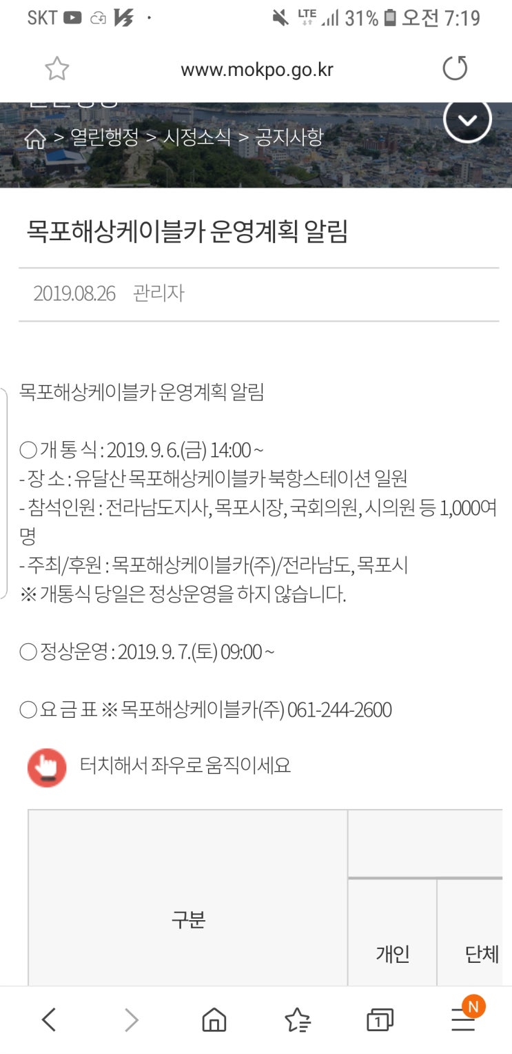  목포 해양케이블카 9.6. 정상개통 가능할까? 태풍북상####