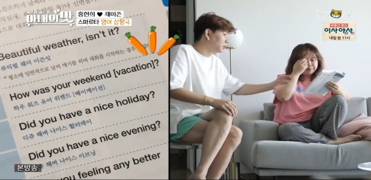 190903 아내의맛 홍현희,제이쓴 예절학교,화상영어,함소원,진화,송가인 목포콘서트 190903 아내의맛 홍현희,제이쓴 예절학교,화상영어,함소원,진화,송가인 목포콘서트