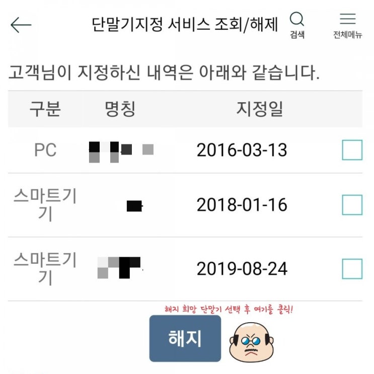  하나은행 인터넷/스마트폰 뱅킹 단말기 등록 지정 해지하는 방법 (feat. 최대 5대까지 가능)