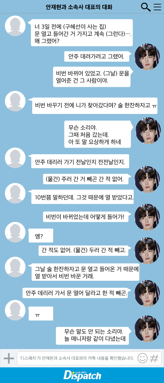 구혜선 안재현 문자 포렌식 분석 문보미 대표와 뒷담화? -디스패치