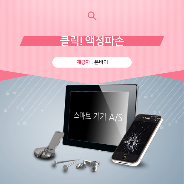  문정동아이폰수리 액정파손 상식 들여다보기!