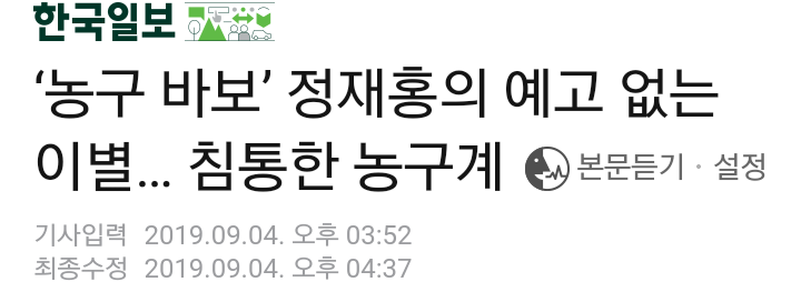  하루 가지고 되겠냐만...190904 서울SK 정재홍 선수 충격으로 오늘 연습경기취소, 후배선수 병문안 오라고 했는데... 기사