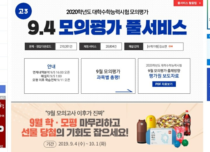  [NEWS] <교육> 2019 9월 모의고사 등급컷