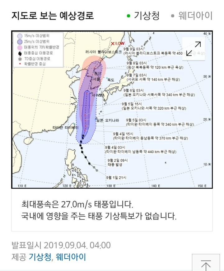 [날씨] '13호 태풍 링링' 태풍경로