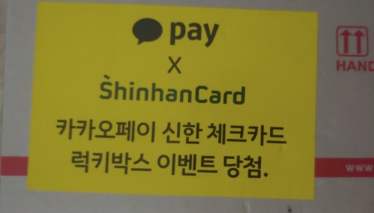  네이버 블로그 최초 카카오페이 무지카드 이벤트 받으면 무지 행복해 럭키박스 언박싱 공개