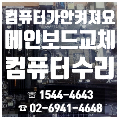  레노버아수스컴퓨터수리전문업체오케이컴입니다 부팅안되는현상 해결해드립니다
