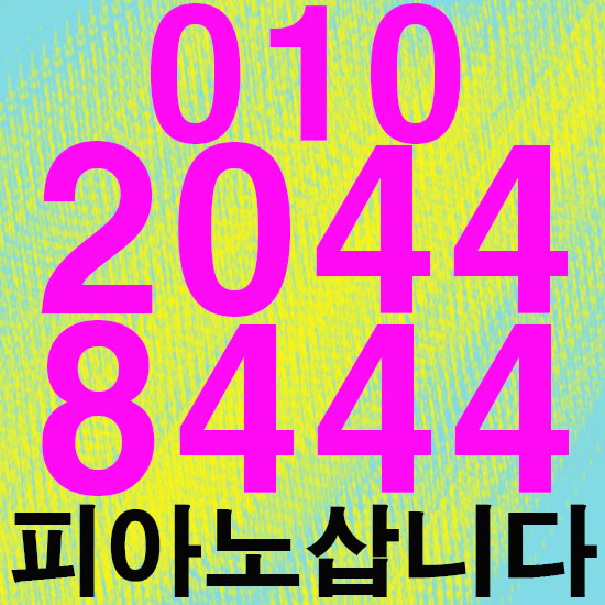  화성시 반정동 반정동중고피아노~~~반정동으로 중고피아노를 매입하러갑니다 모델은 삼익su615s^^매매 매입수거 팔기 시세 중고피아노를 처분하신다면 연락주십시요 행복한하루가 될겁니다
