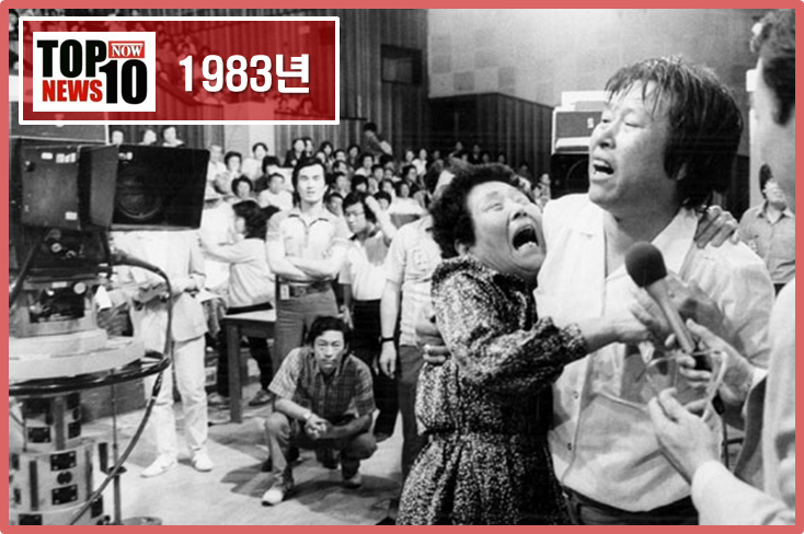 [NEWS] 1983년 - TOP10 뉴스룸