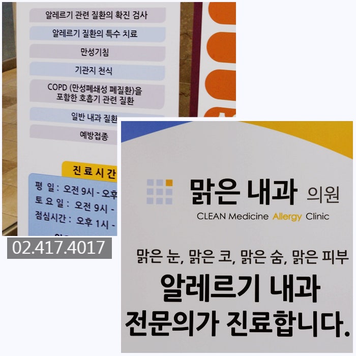 기관지 천식, 잠실병원에서 치료하세요. 2