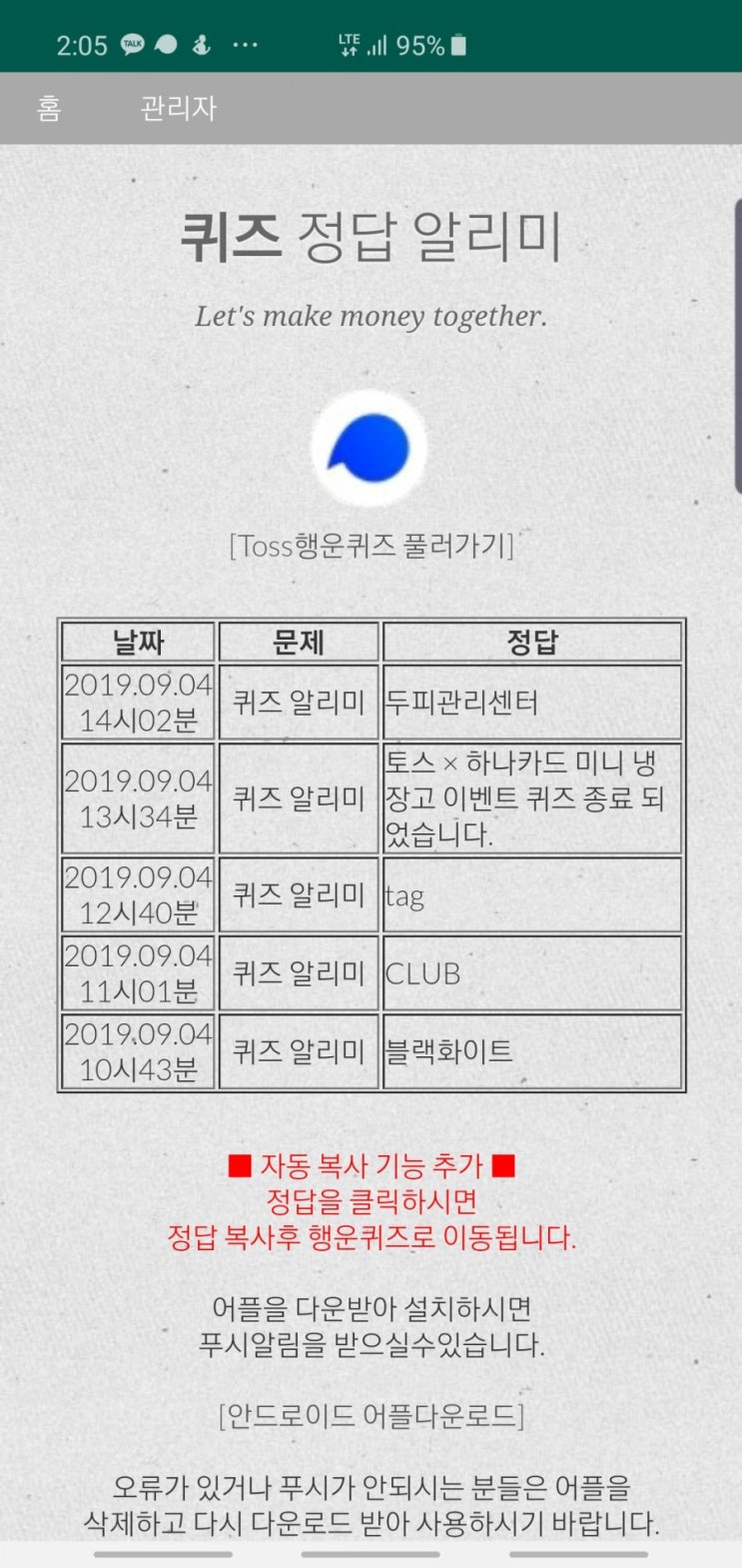  닥터포헤어 0원 토스행운퀴즈 정답 공개